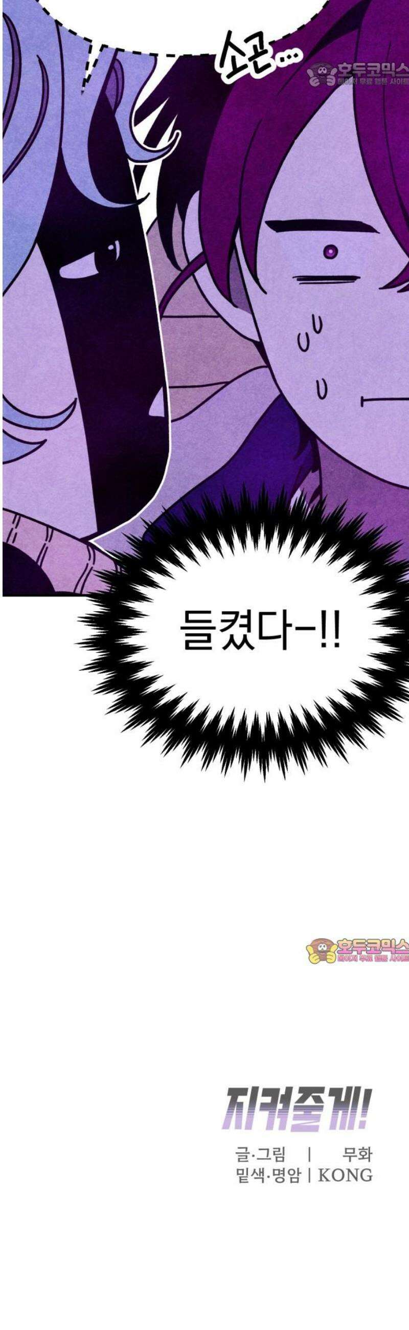 지켜줄게! 15화 : 널 어떻게 믿어? (8) 37