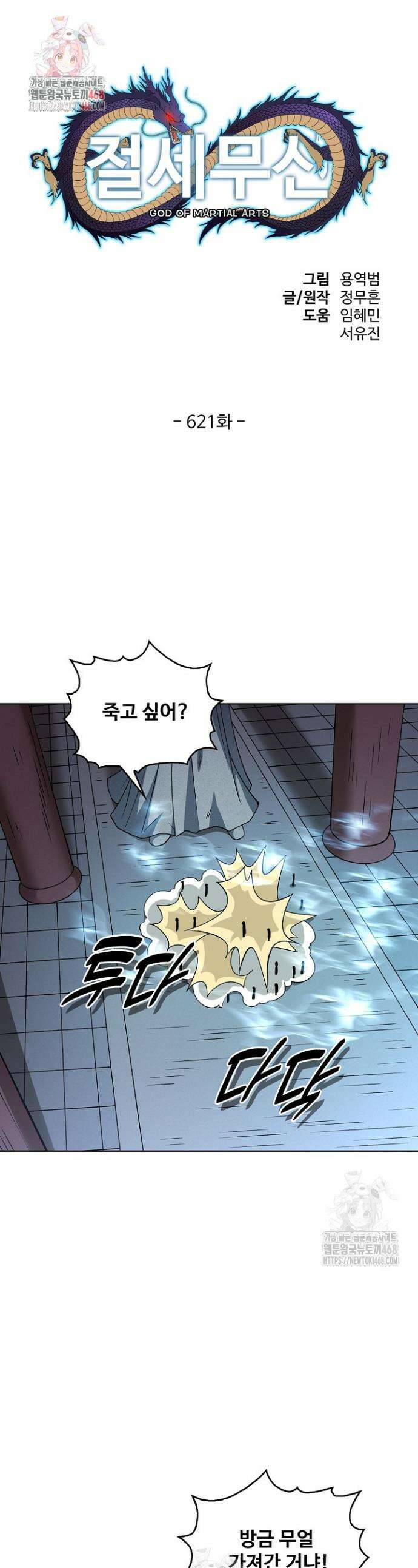 절세무신 621화 1