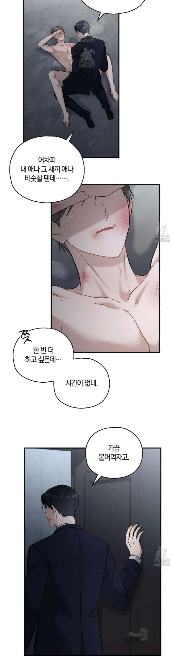 그 기억의 끝에 90화 2
