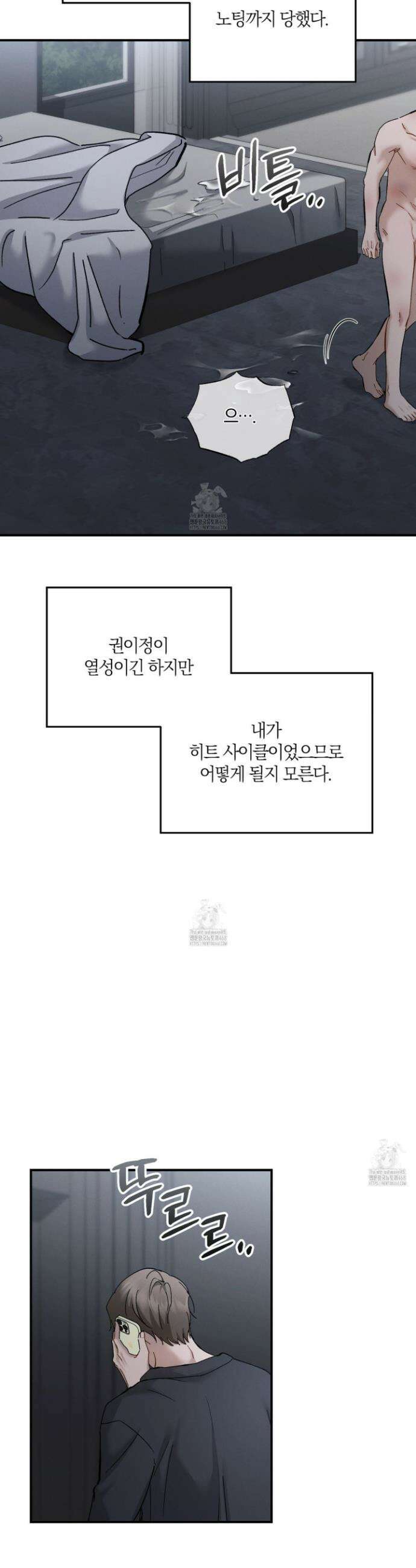 그 기억의 끝에 90화 4