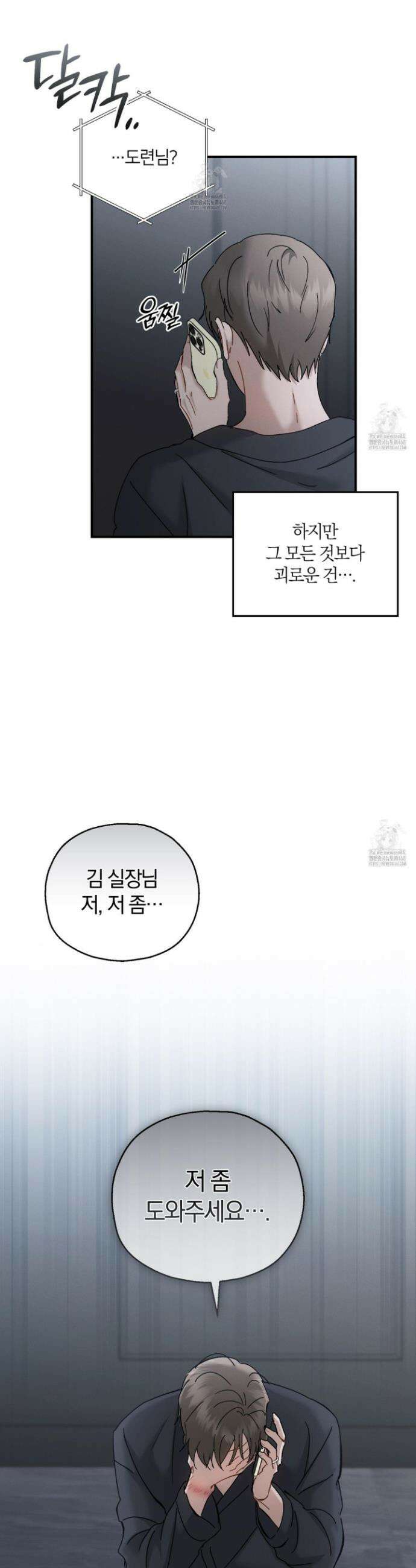그 기억의 끝에 90화 5