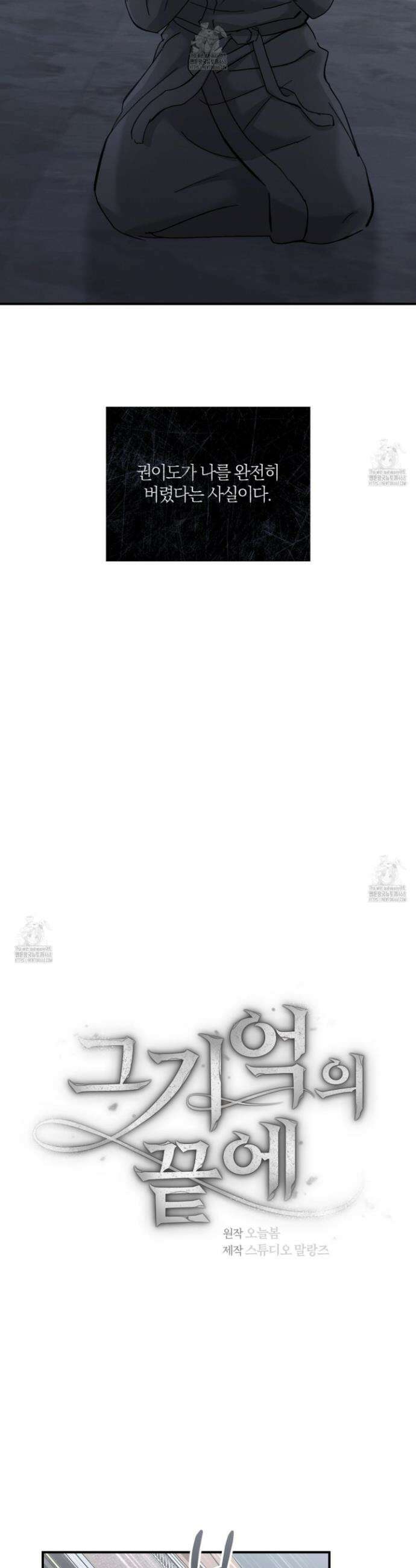 그 기억의 끝에 90화 6