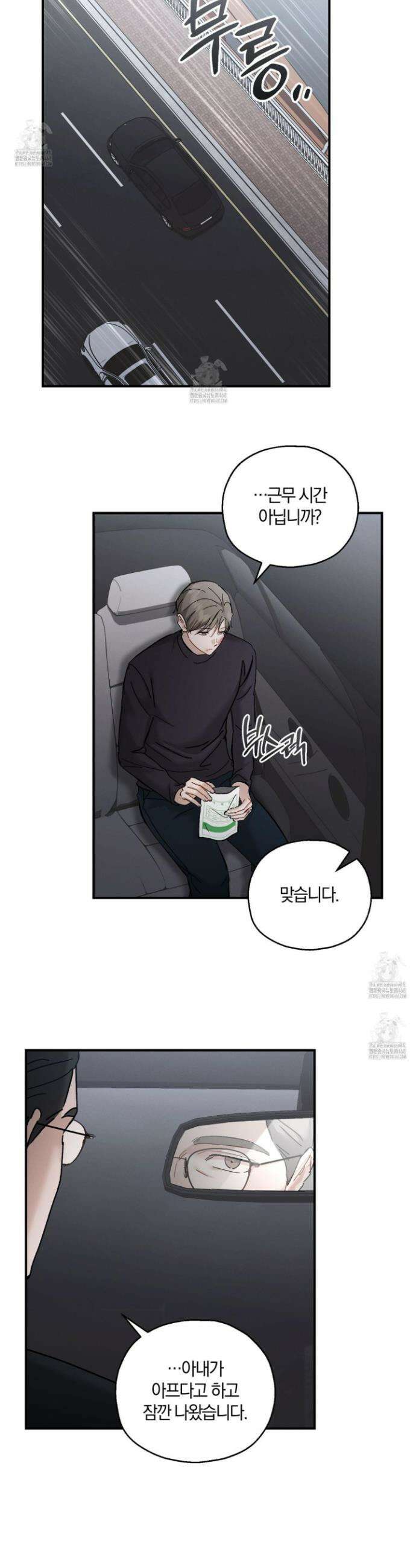 그 기억의 끝에 90화 7
