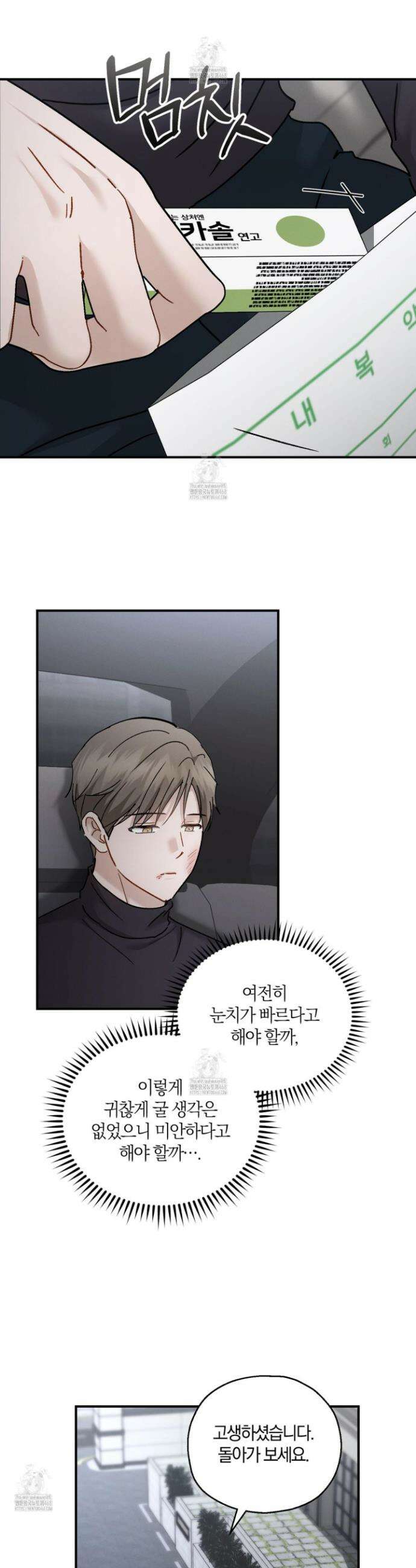 그 기억의 끝에 90화 8