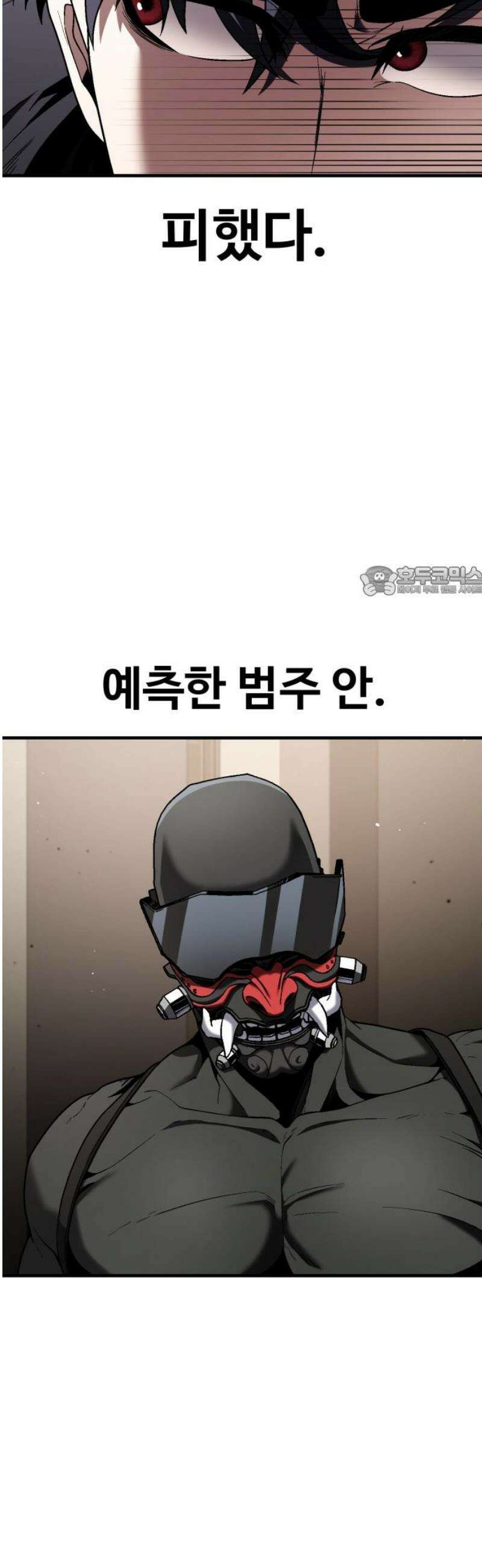 러스트 48화 - 기순이는 못 데려가． 11
