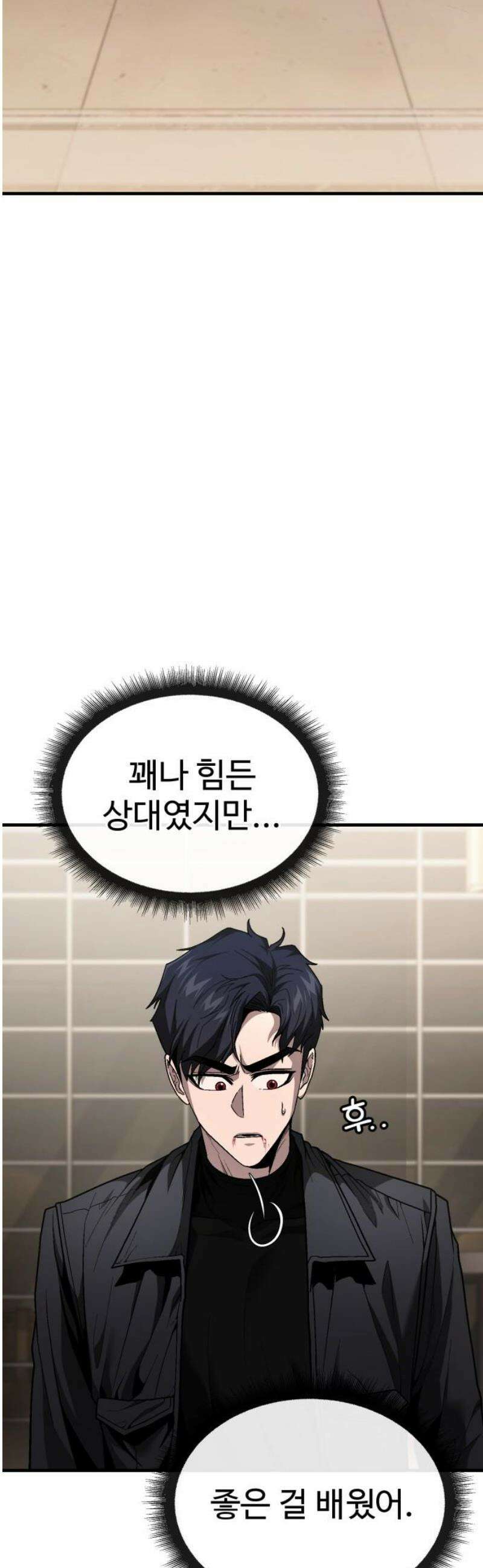 러스트 48화 - 기순이는 못 데려가． 16