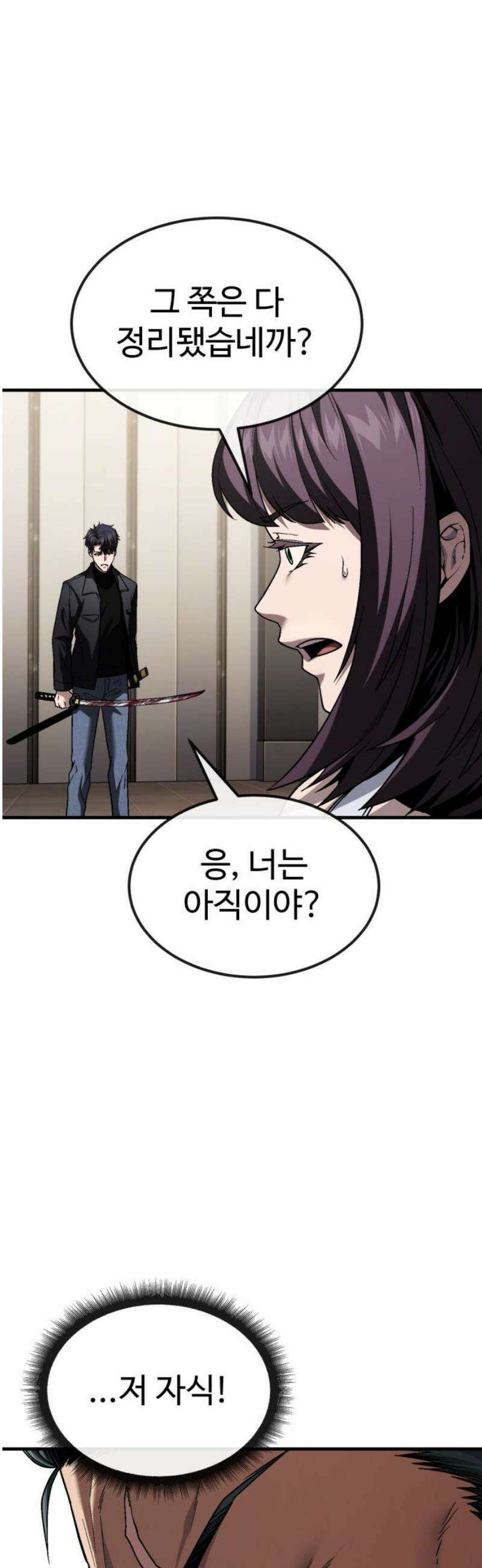 러스트 48화 - 기순이는 못 데려가． 25