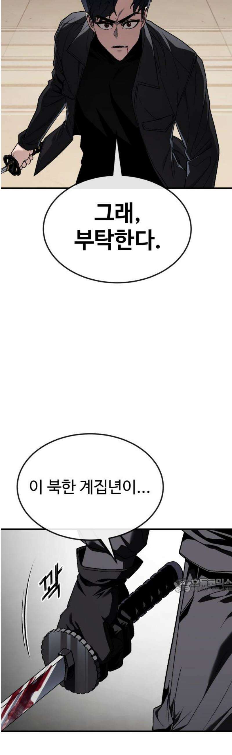 러스트 48화 - 기순이는 못 데려가． 32