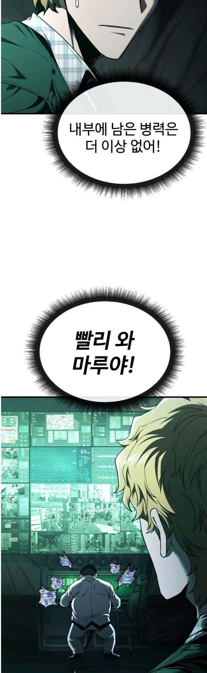 러스트 48화 - 기순이는 못 데려가． 38