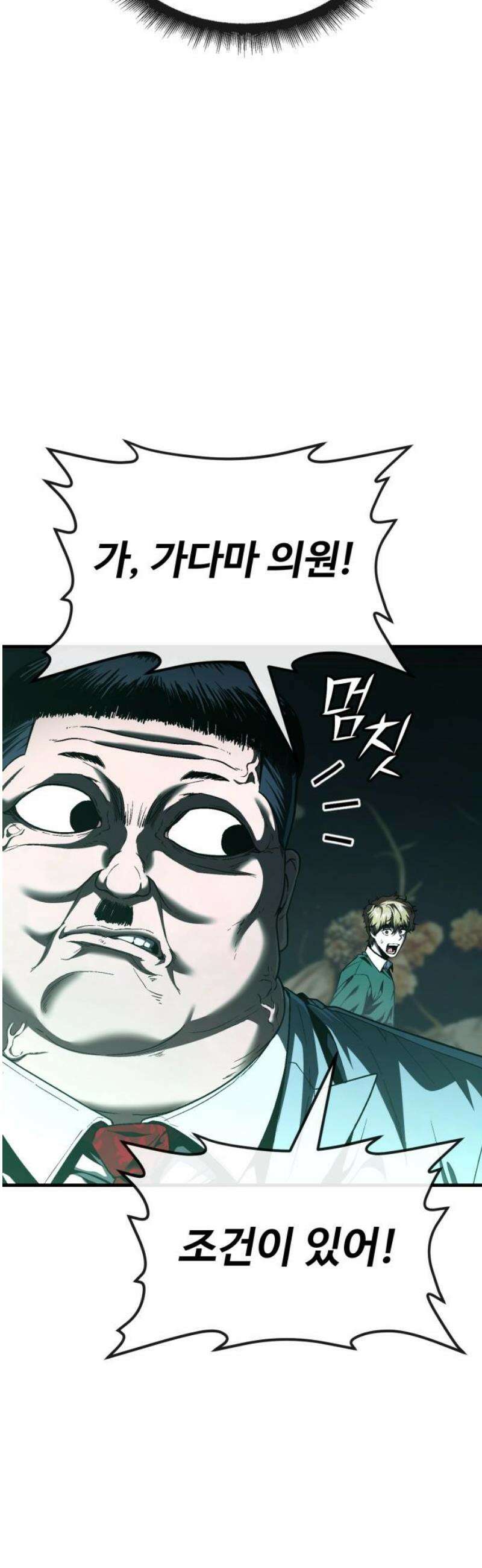 러스트 48화 - 기순이는 못 데려가． 40
