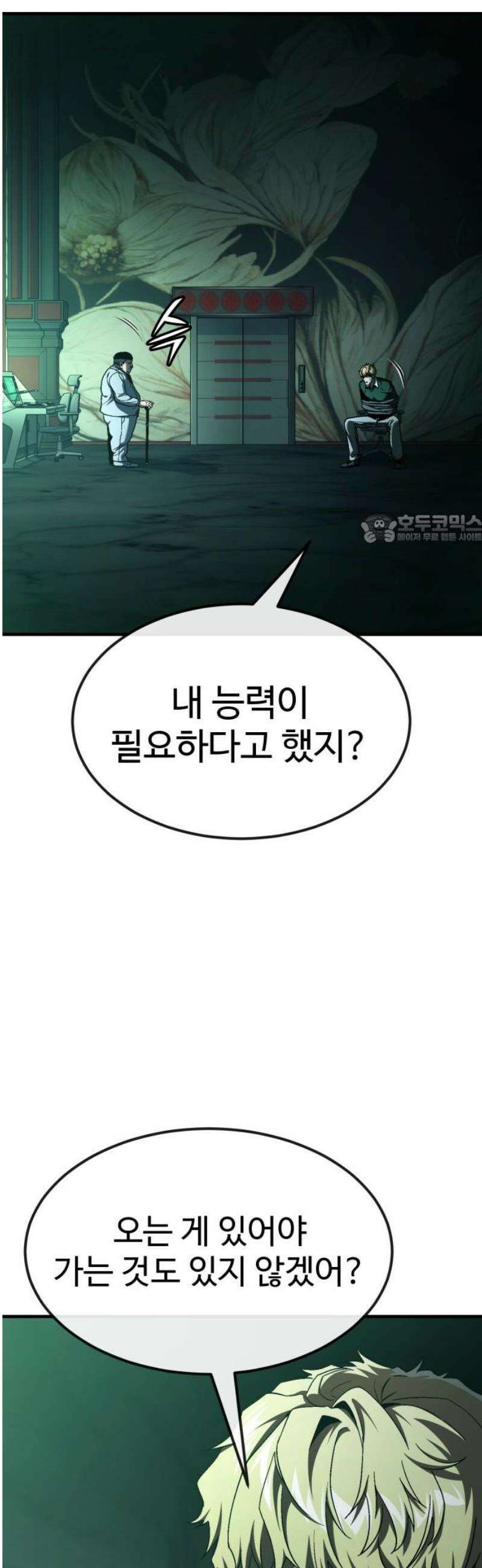 러스트 48화 - 기순이는 못 데려가． 41
