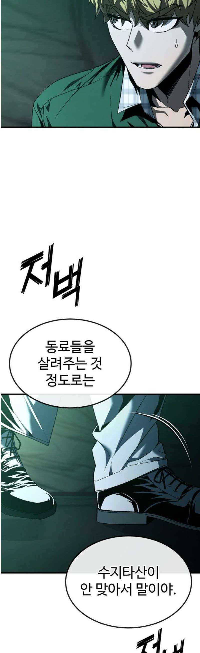 러스트 48화 - 기순이는 못 데려가． 42