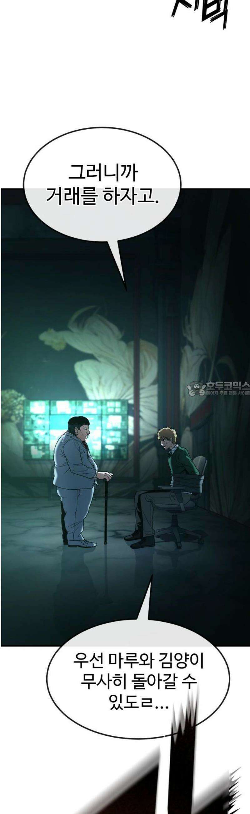 러스트 48화 - 기순이는 못 데려가． 43