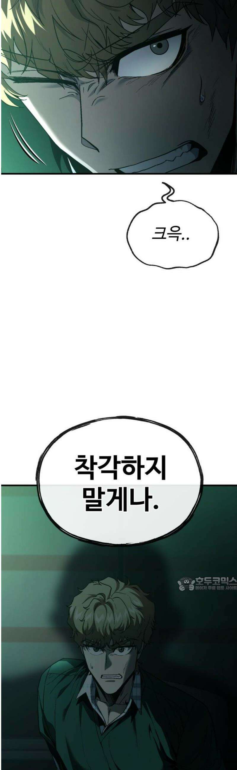 러스트 48화 - 기순이는 못 데려가． 47