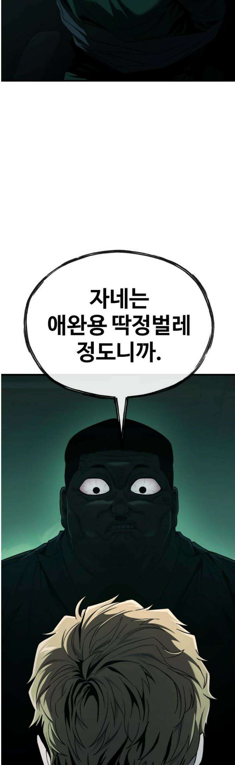 러스트 48화 - 기순이는 못 데려가． 48