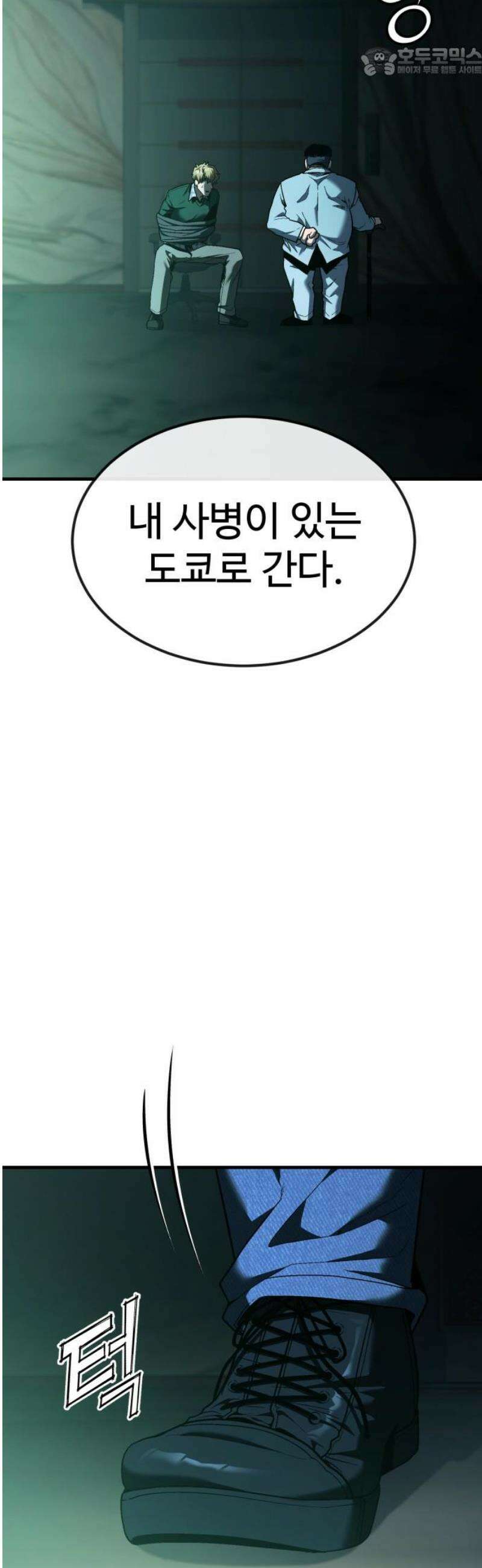 러스트 48화 - 기순이는 못 데려가． 52