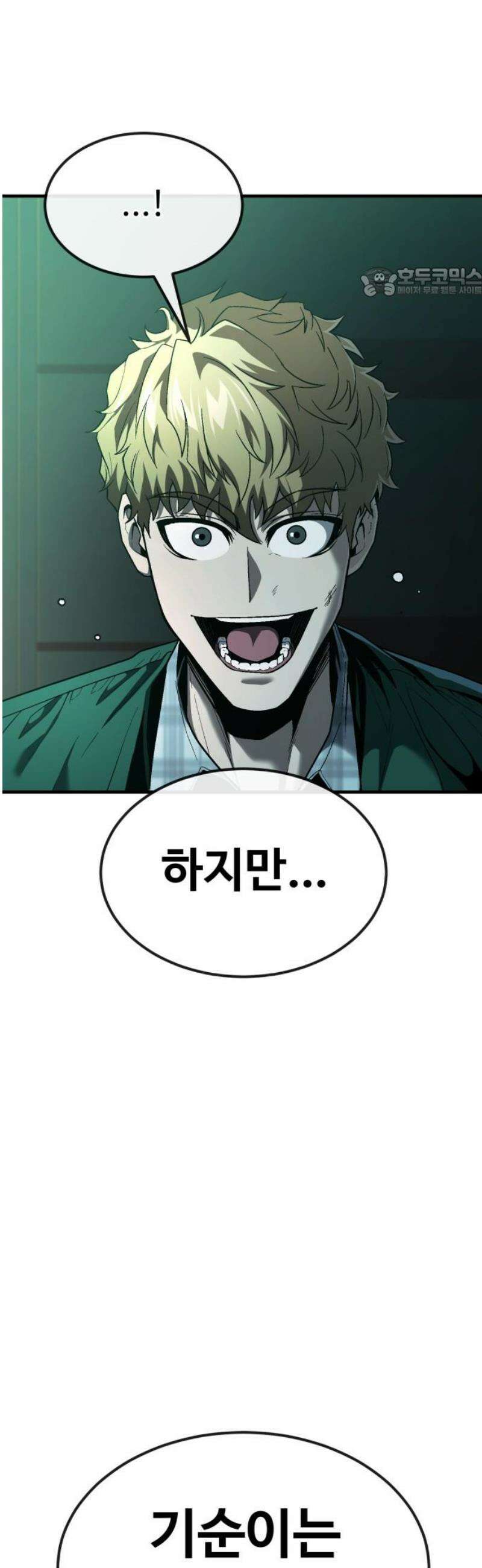 러스트 48화 - 기순이는 못 데려가． 54
