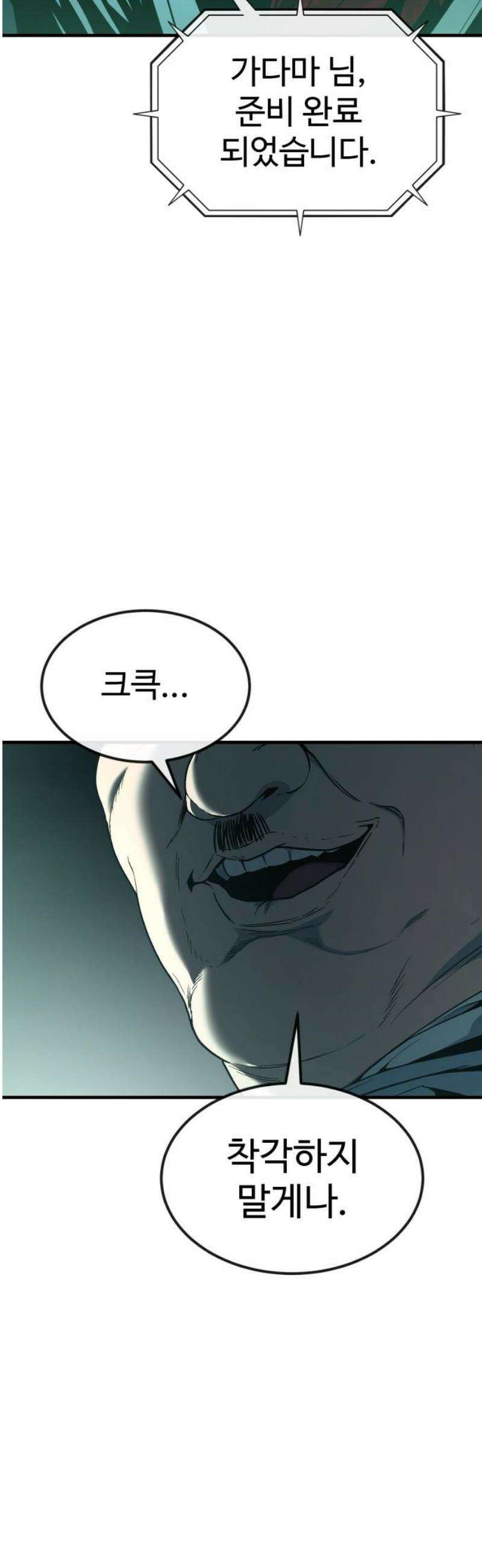 러스트 48화 - 기순이는 못 데려가． 59