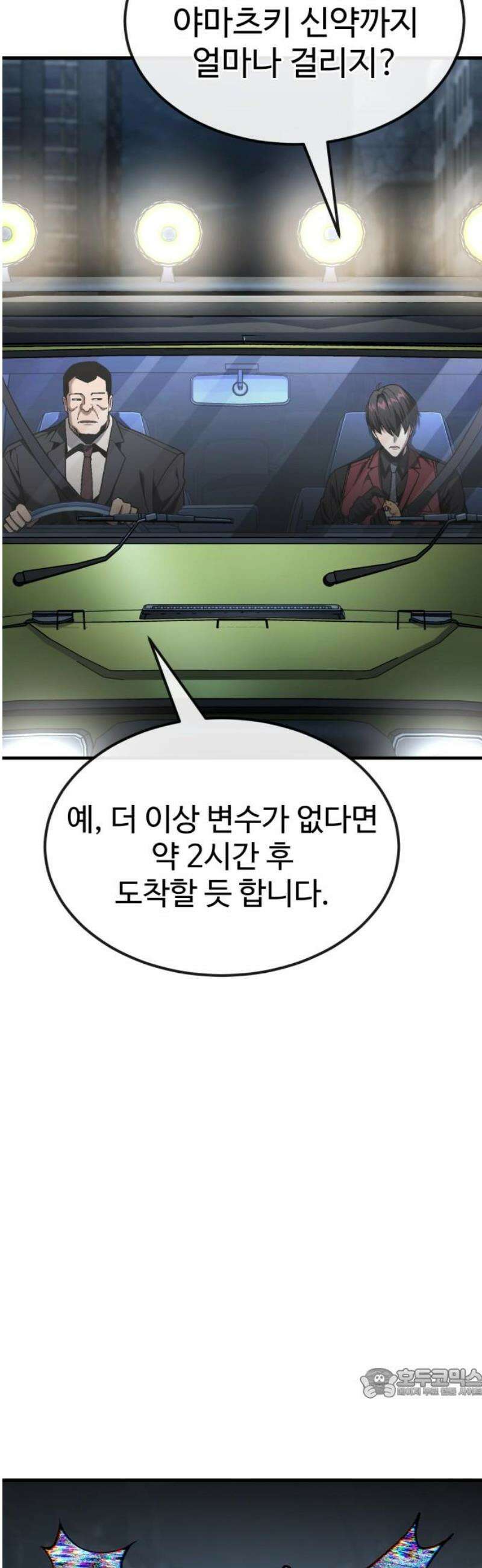 러스트 48화 - 기순이는 못 데려가． 64