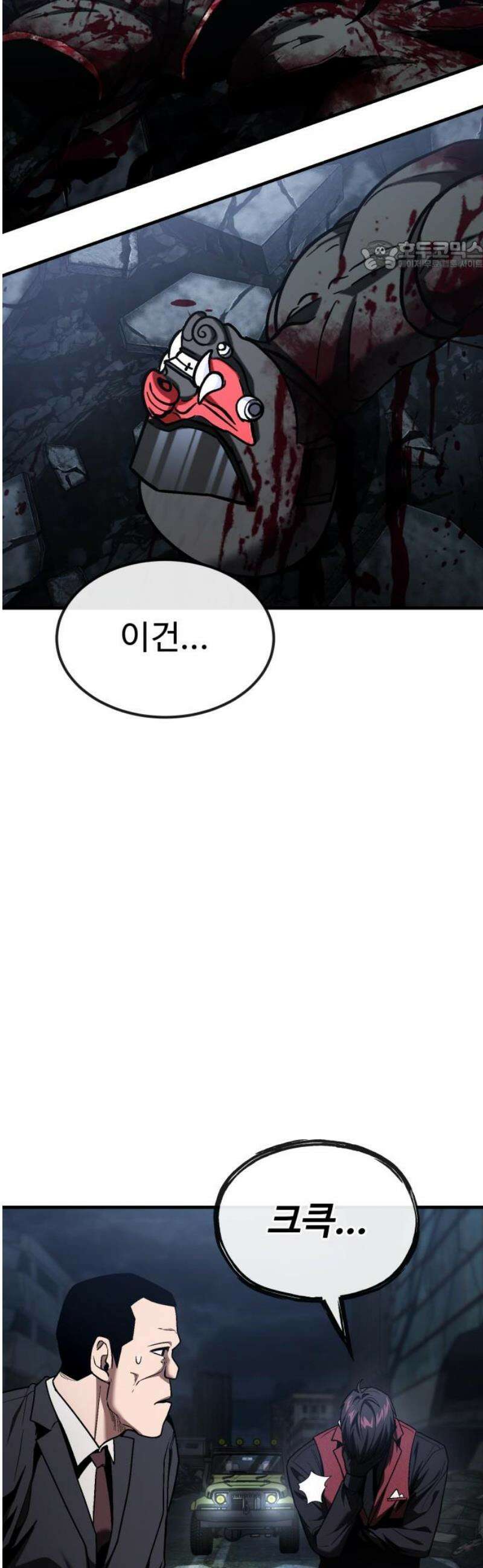 러스트 48화 - 기순이는 못 데려가． 69