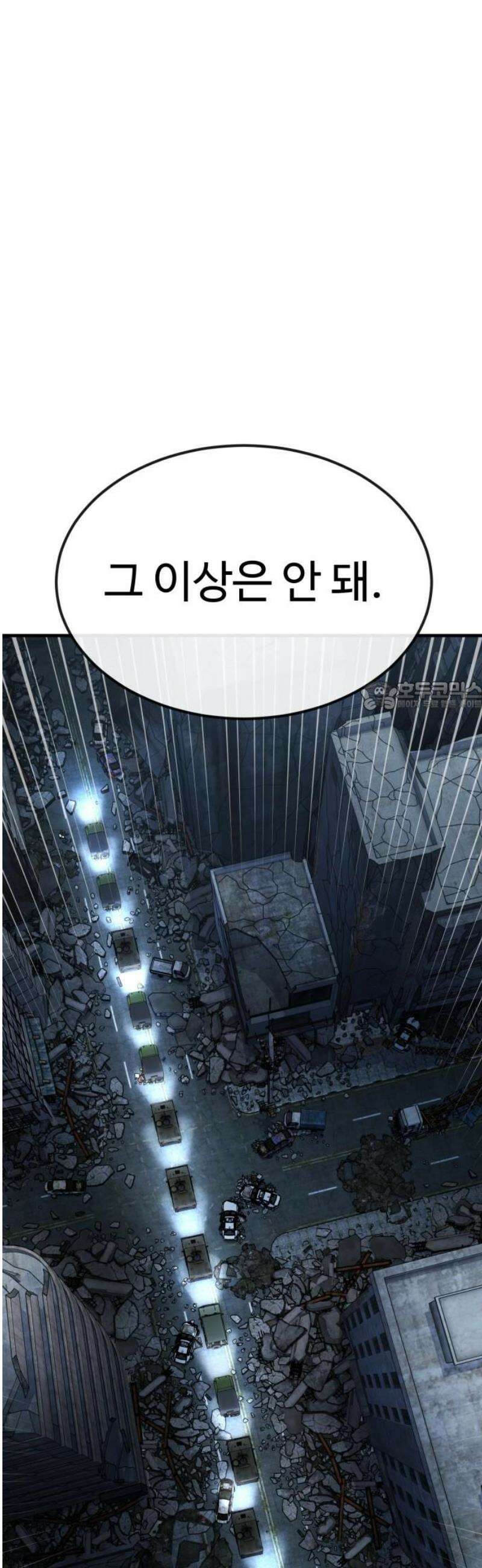 러스트 48화 - 기순이는 못 데려가． 73