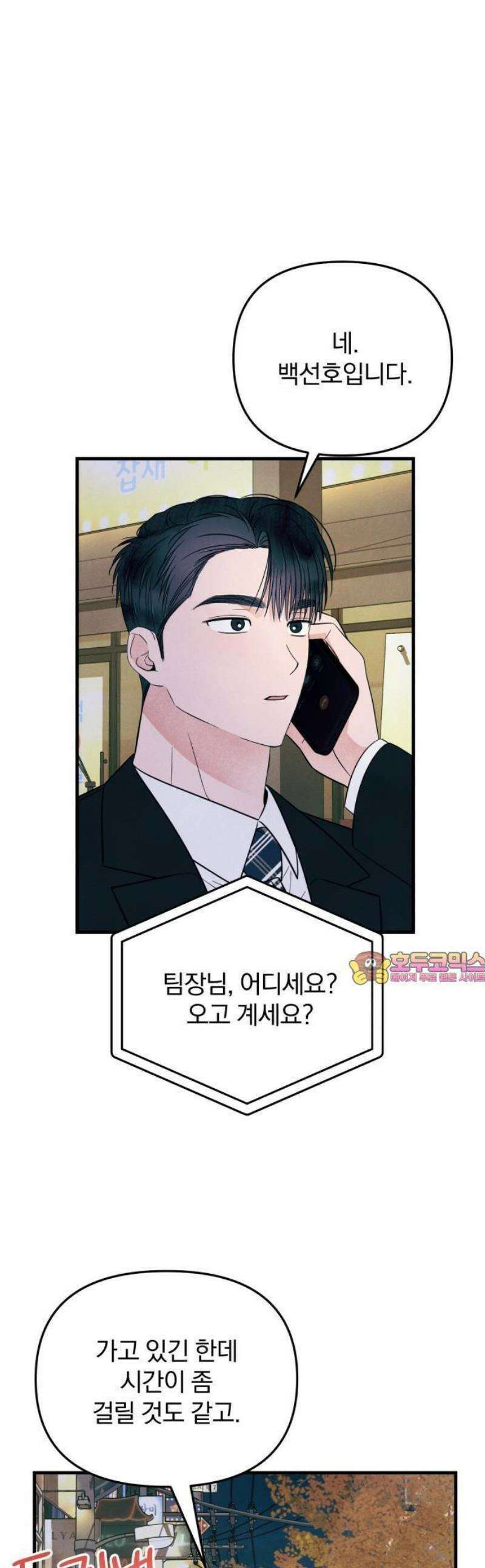 찐한 고백 38화 1