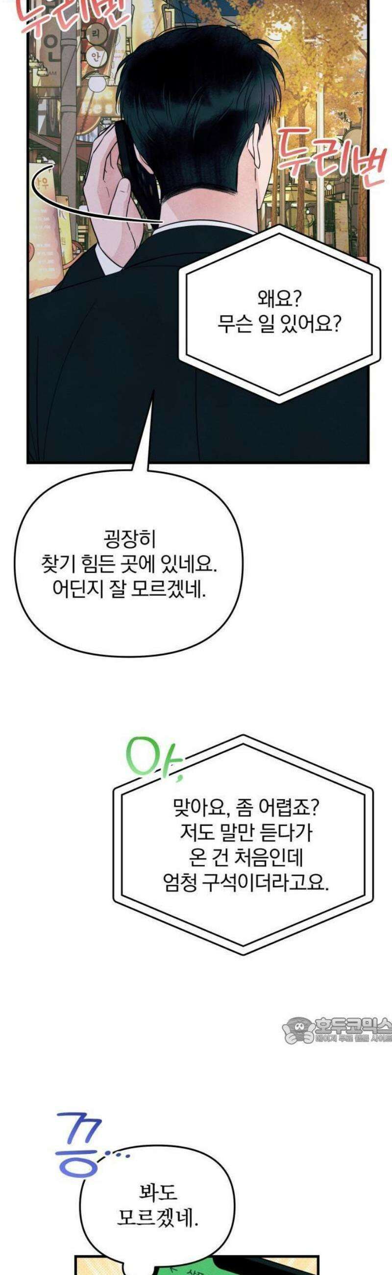 찐한 고백 38화 2