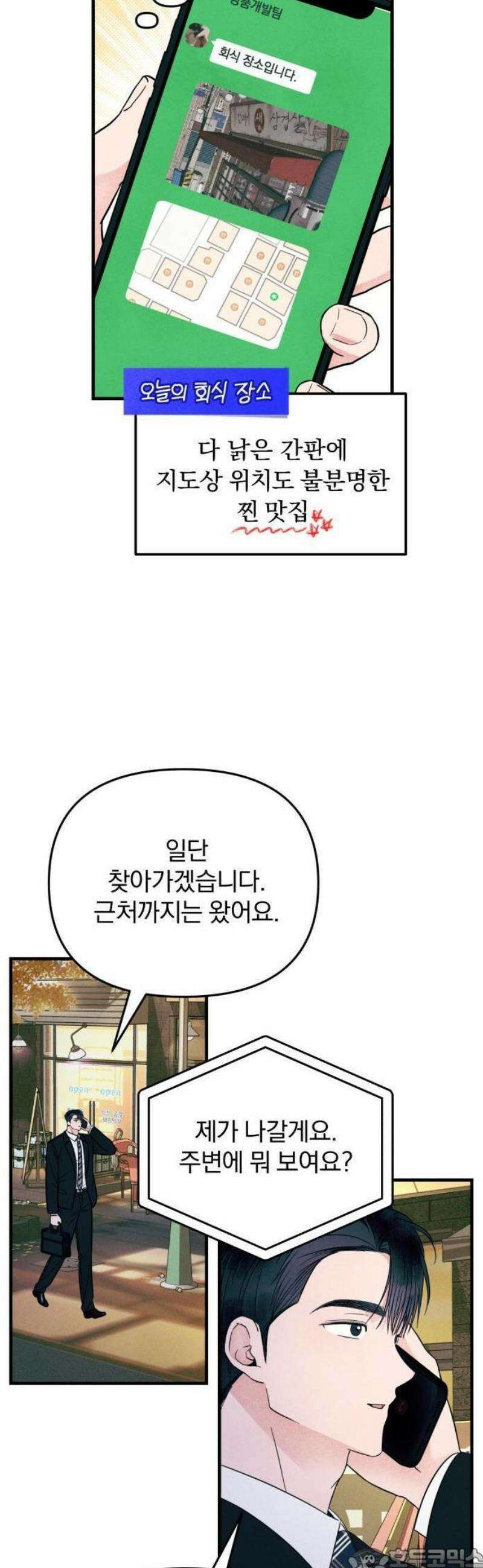 찐한 고백 38화 3