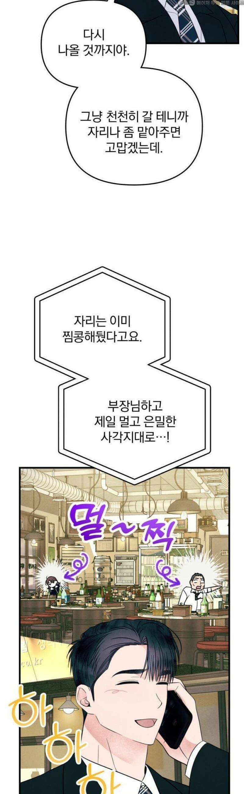 찐한 고백 38화 4