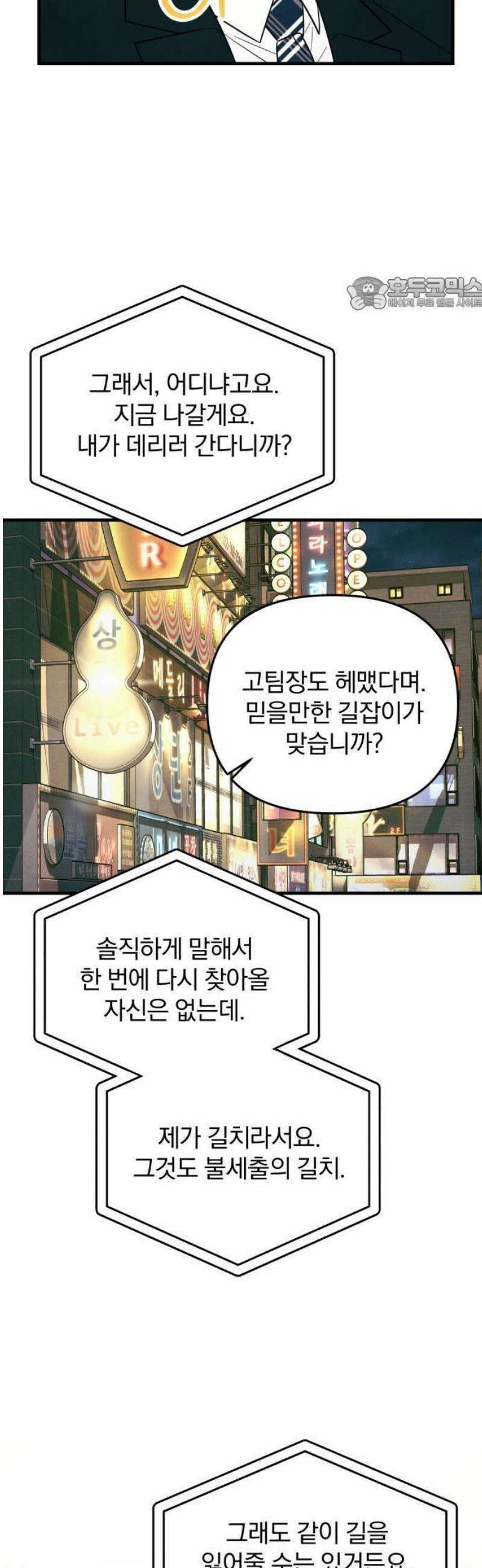 찐한 고백 38화 5
