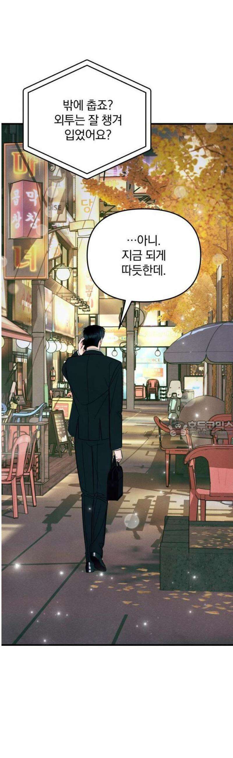 찐한 고백 38화 7