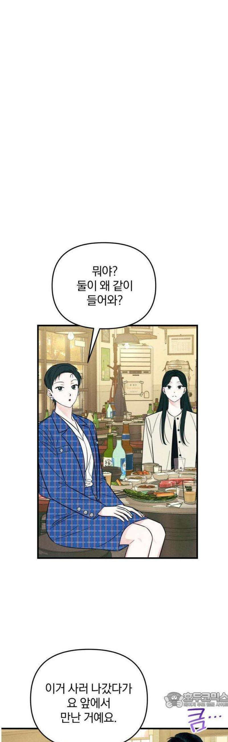 찐한 고백 38화 9