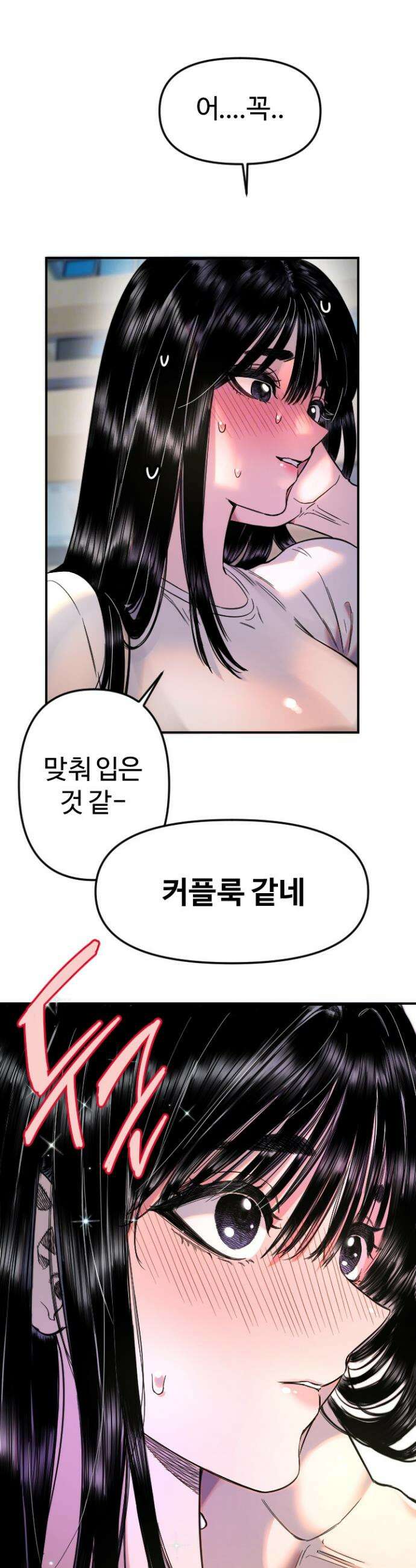 마니또 52화 5