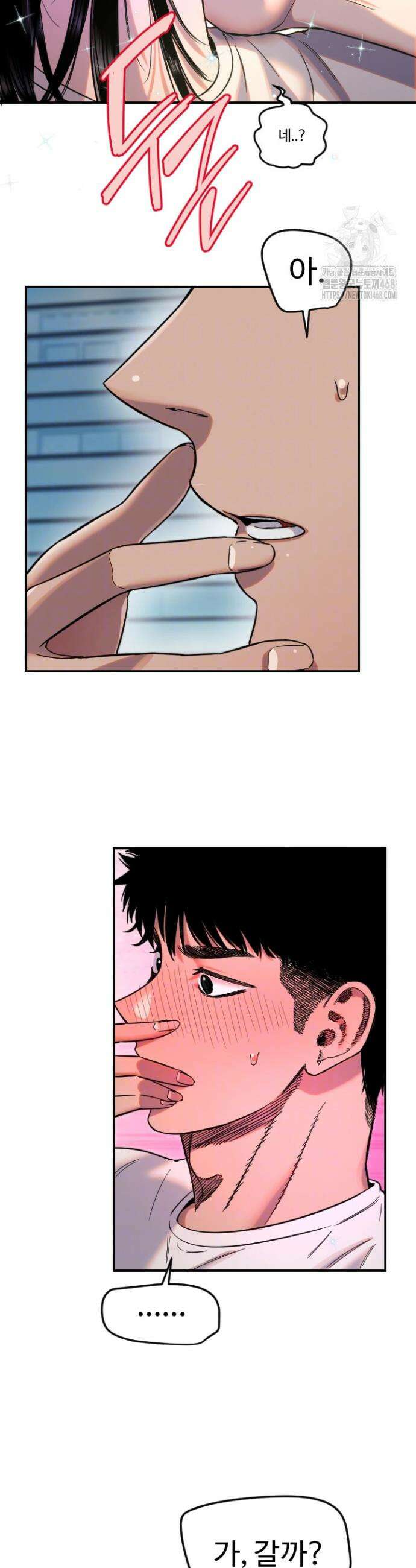 마니또 52화 6