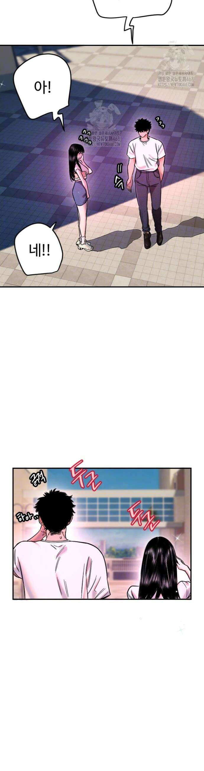 마니또 52화 7