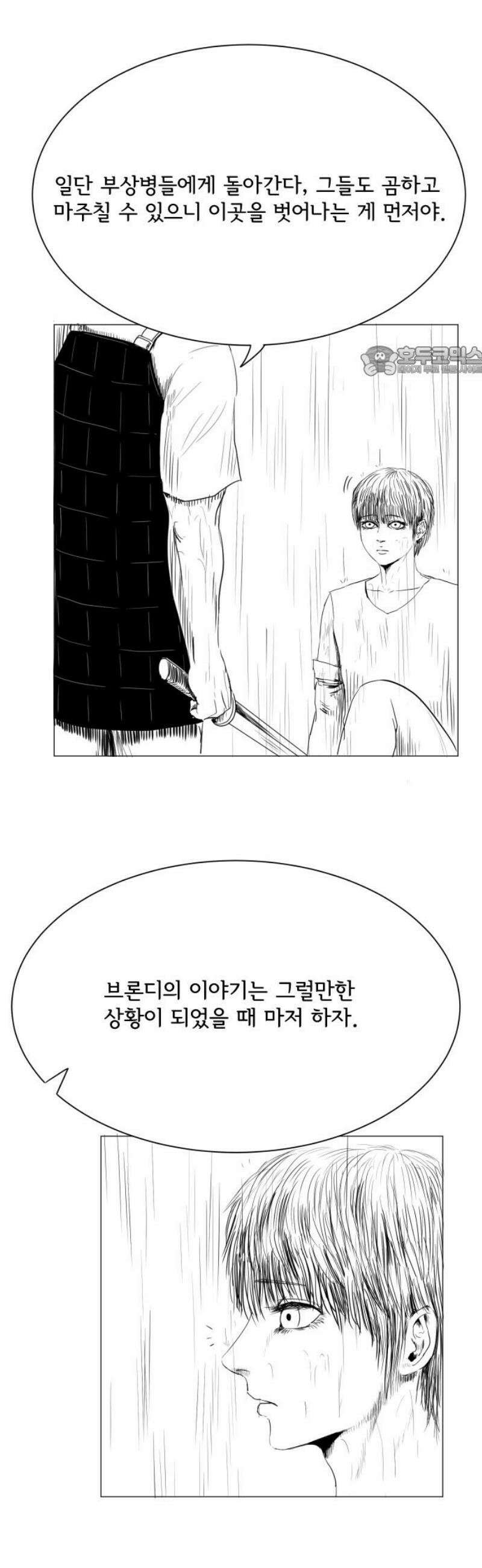 날의 뒤편에서． 24화 9