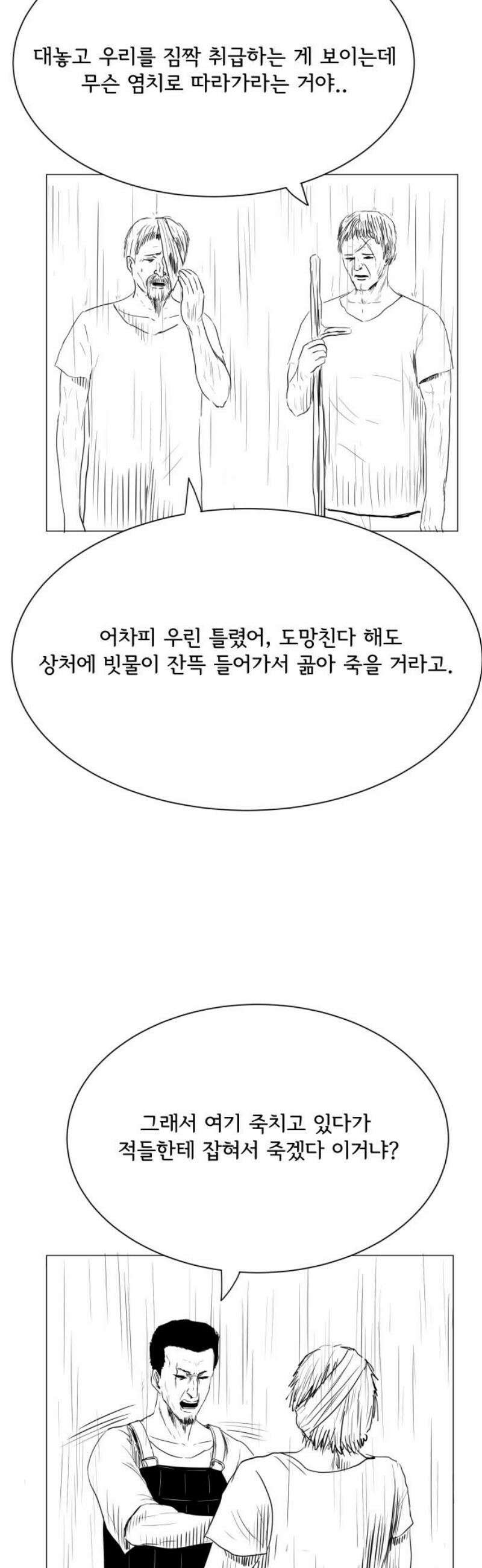 날의 뒤편에서． 24화 14