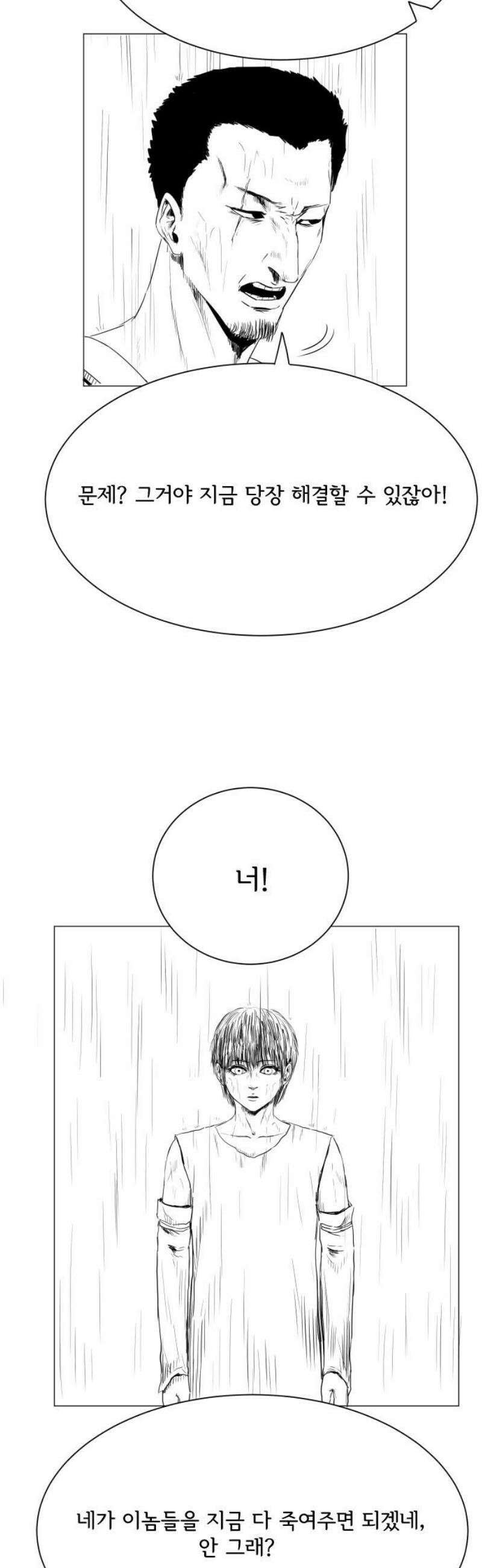 날의 뒤편에서． 24화 16