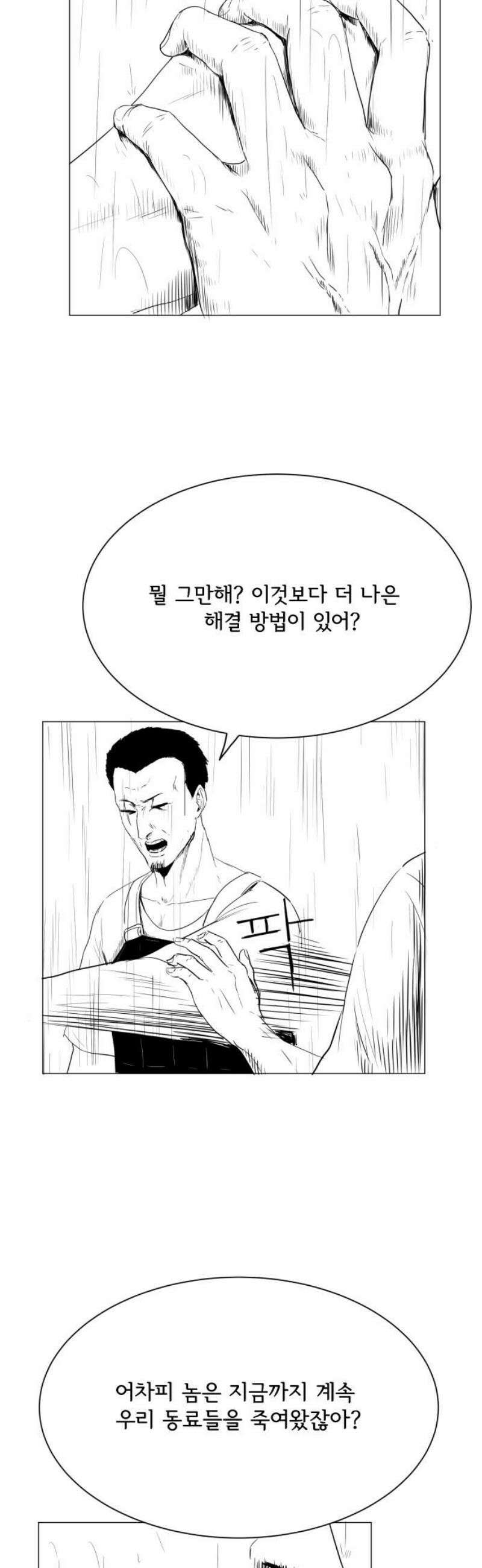 날의 뒤편에서． 24화 18