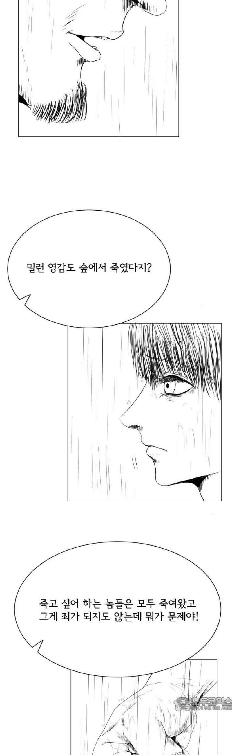 날의 뒤편에서． 24화 19