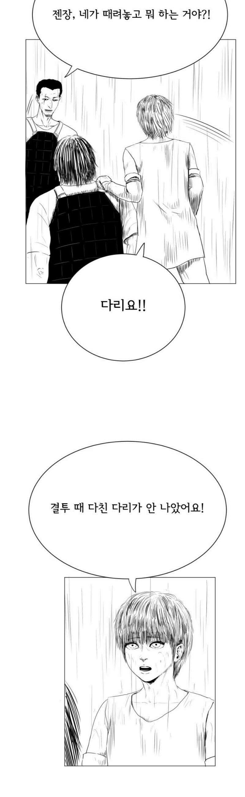 날의 뒤편에서． 24화 23