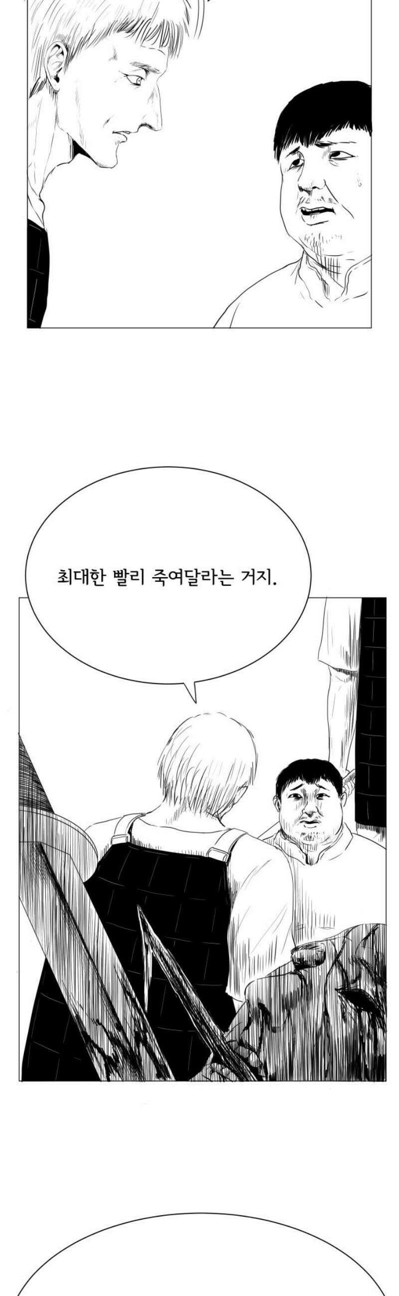 날의 뒤편에서． 24화 27