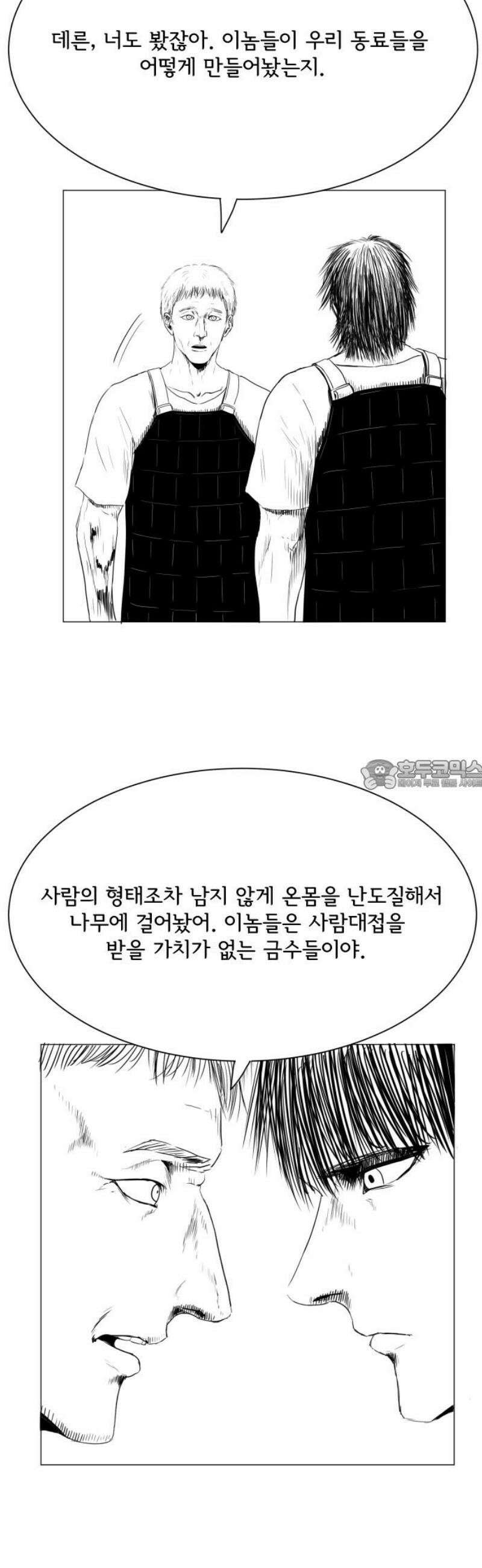 날의 뒤편에서． 24화 28