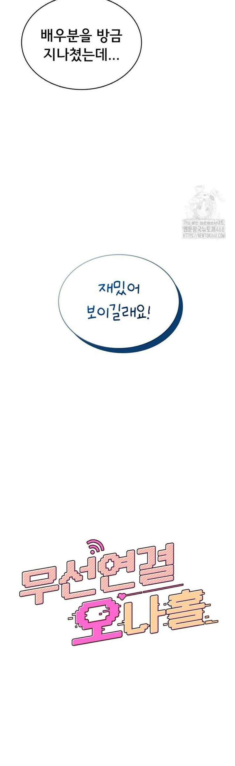 무선 연결 오나홀 41화 4