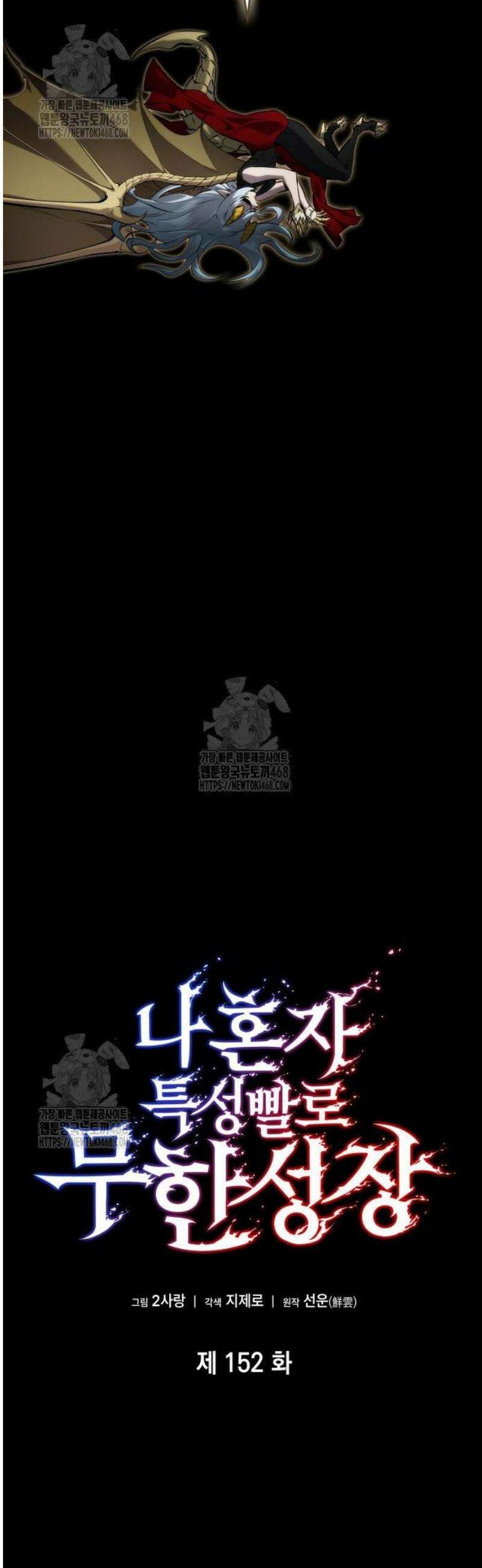 나 혼자 특성빨로 무한 성장 152화 13