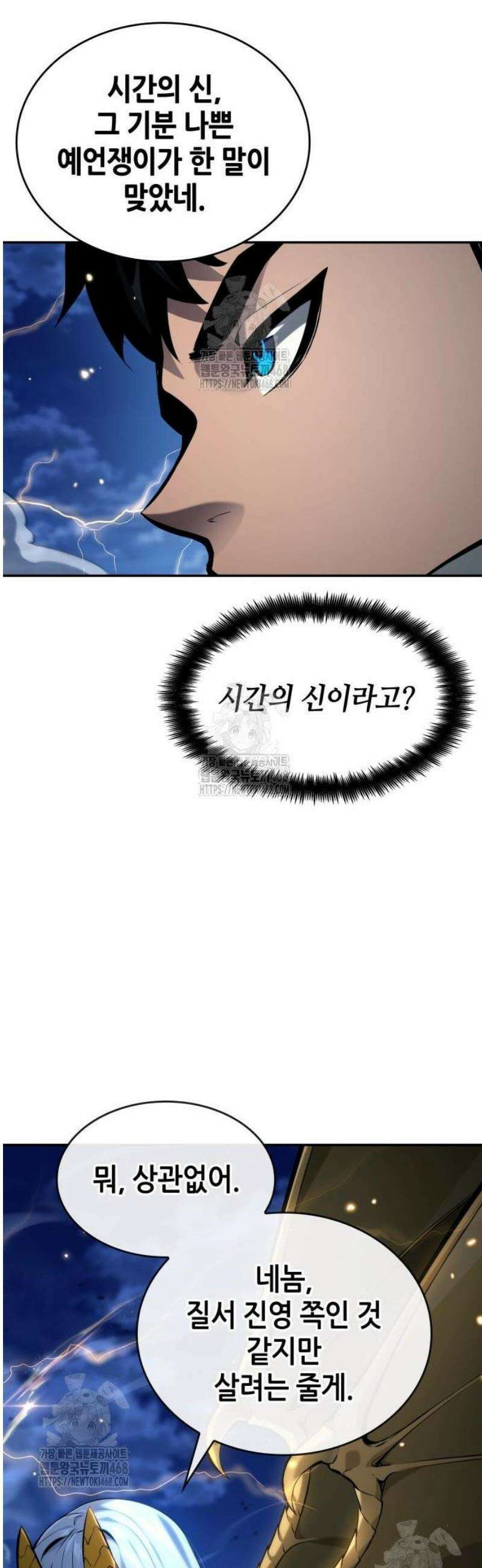 나 혼자 특성빨로 무한 성장 152화 17