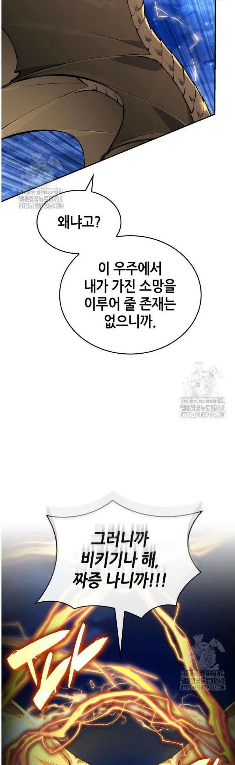 나 혼자 특성빨로 무한 성장 152화 24
