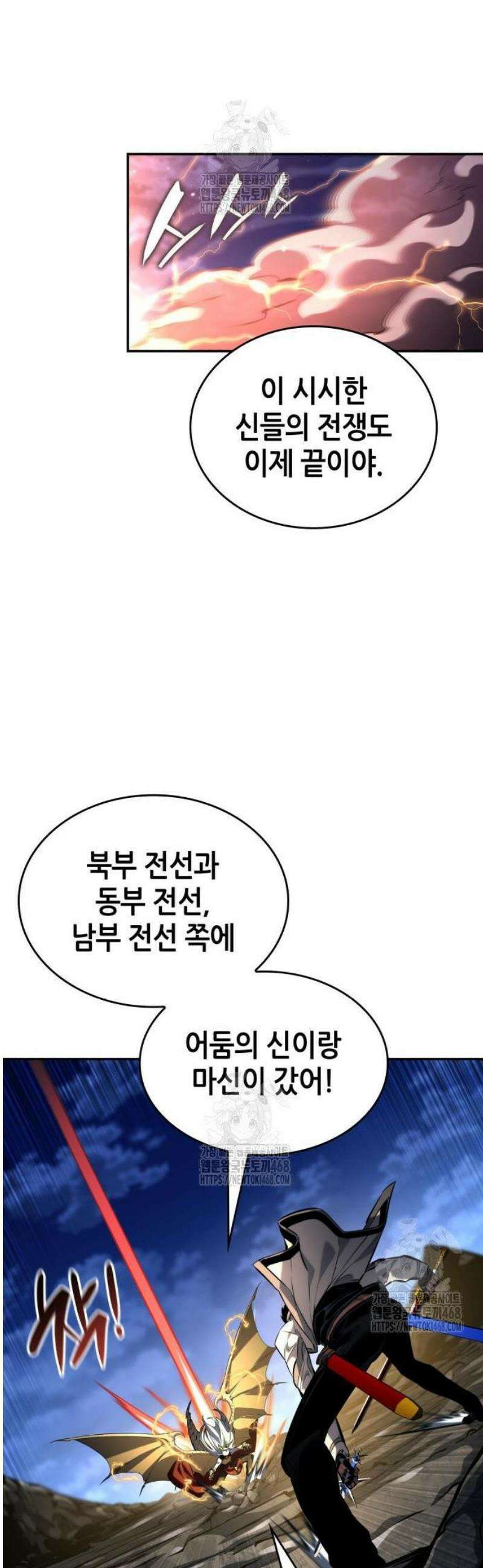 나 혼자 특성빨로 무한 성장 152화 27