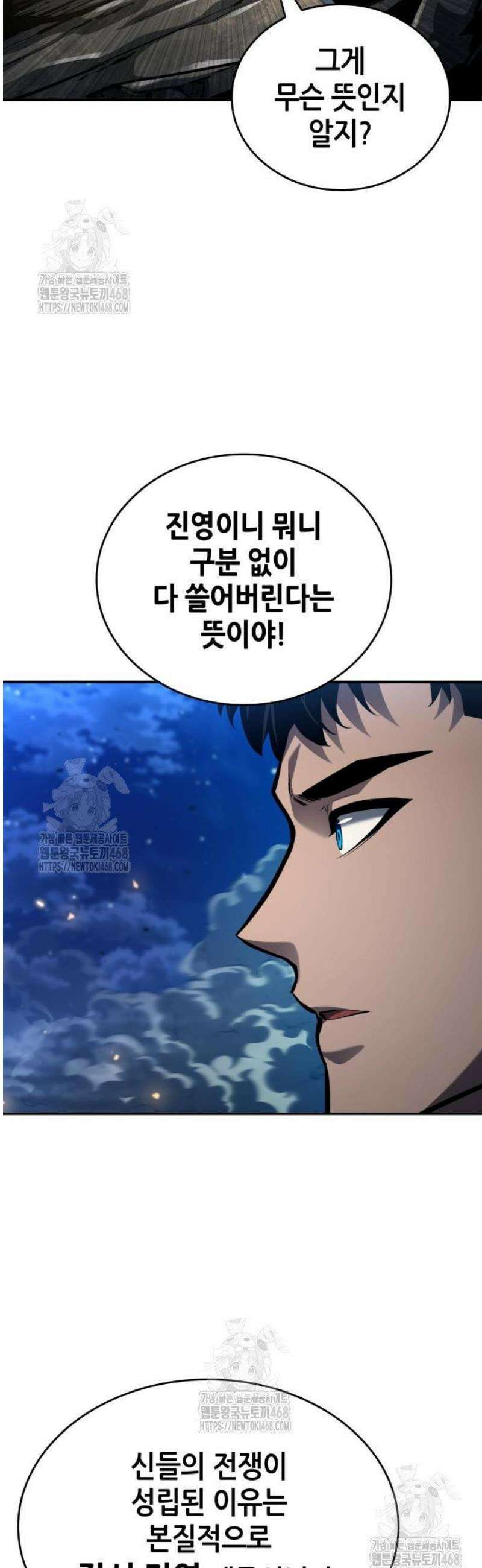 나 혼자 특성빨로 무한 성장 152화 28
