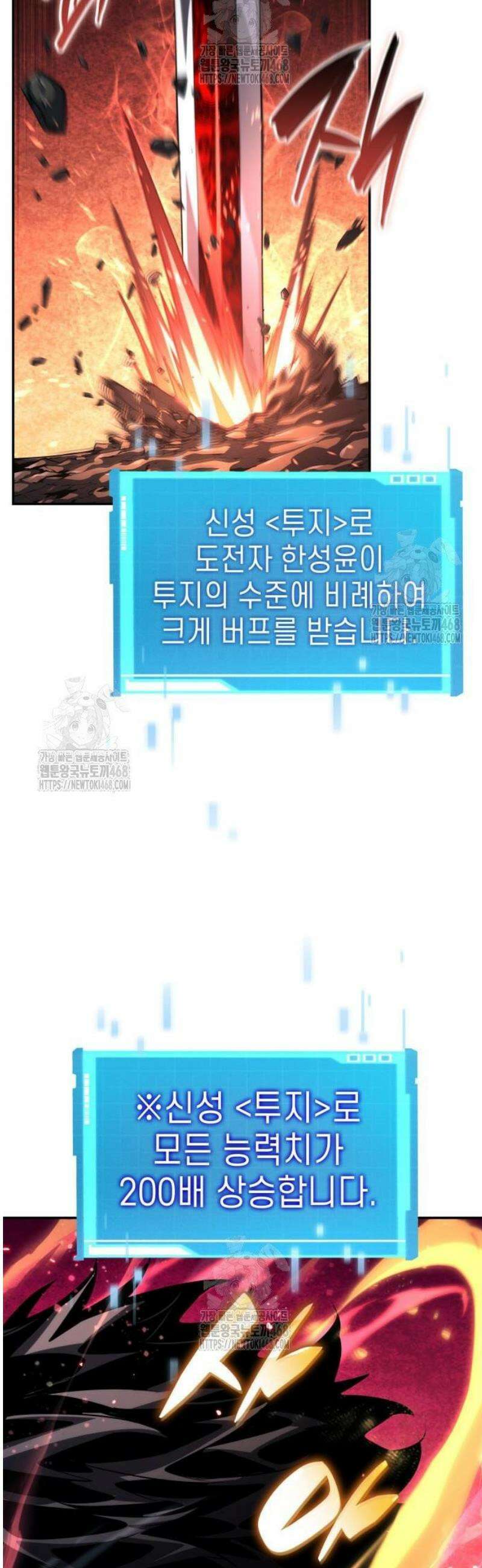 나 혼자 특성빨로 무한 성장 152화 31